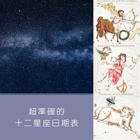 11月11號是什麼星座|【十二星座日期/月份表】想要查星座生日是幾號？快。